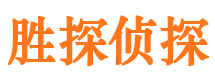 东昌侦探公司